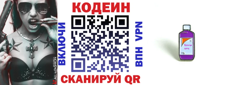 Кодеин напиток Lean (лин) купить наркоту Макаров